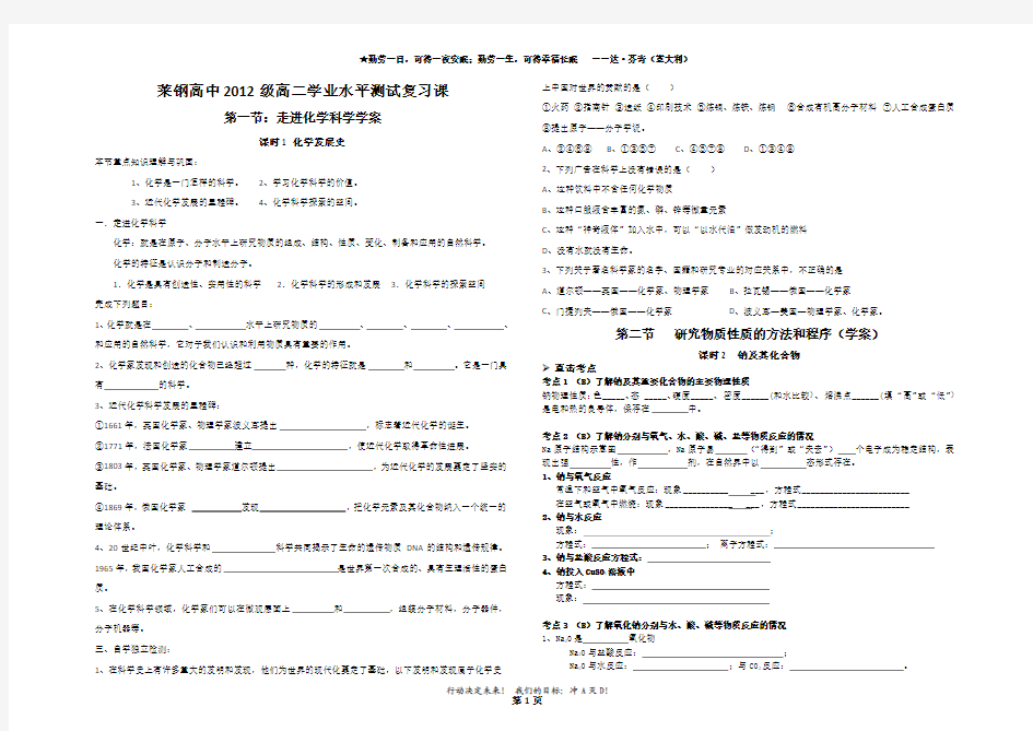 高二文科化学(必修1)第一章模块复习学案1