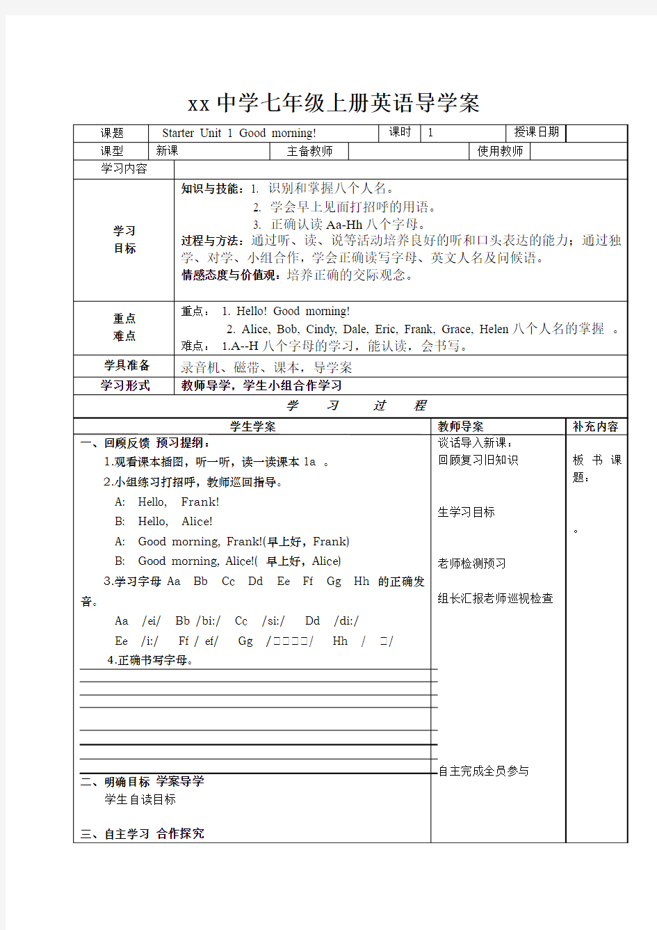 2012版人教版新目标七年级英语上册导学案全