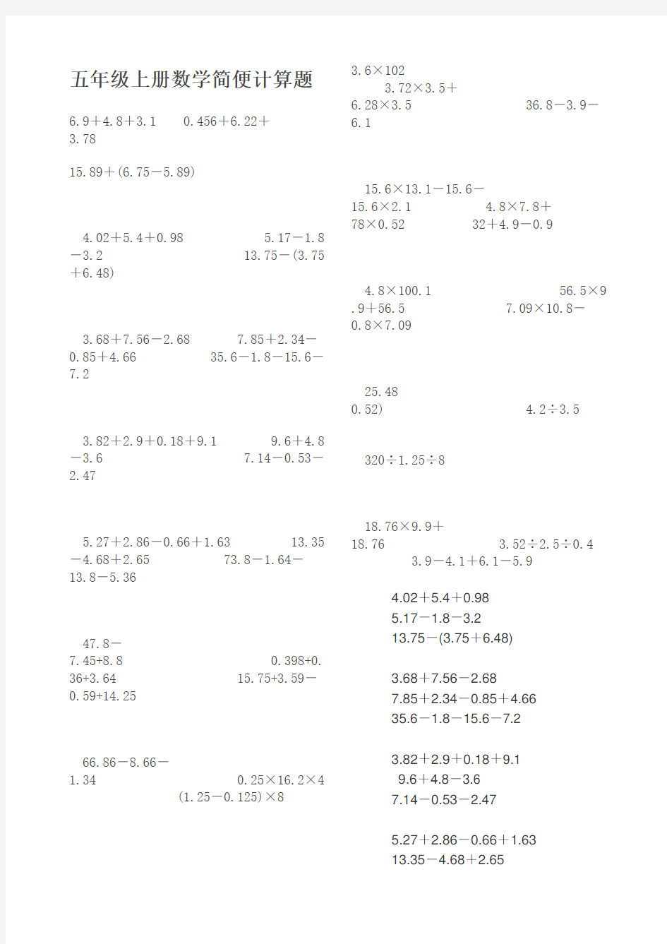 教版五年级上册数学简便计算题