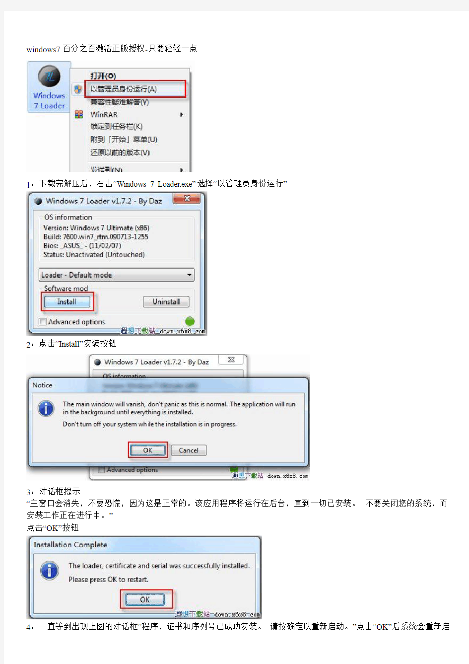 windows7激活正版授权方法全集