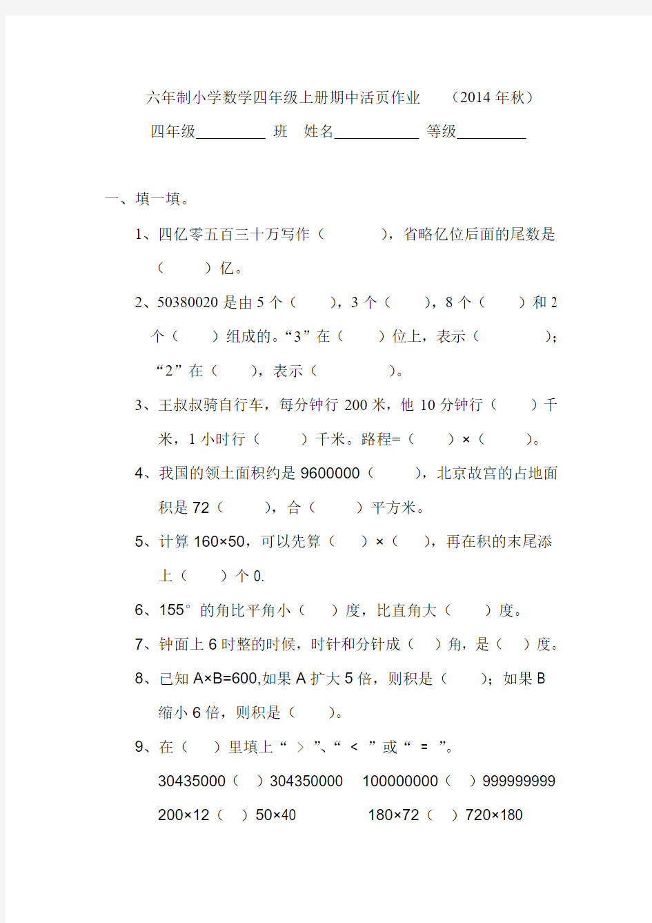 四年级数学上册期中试卷