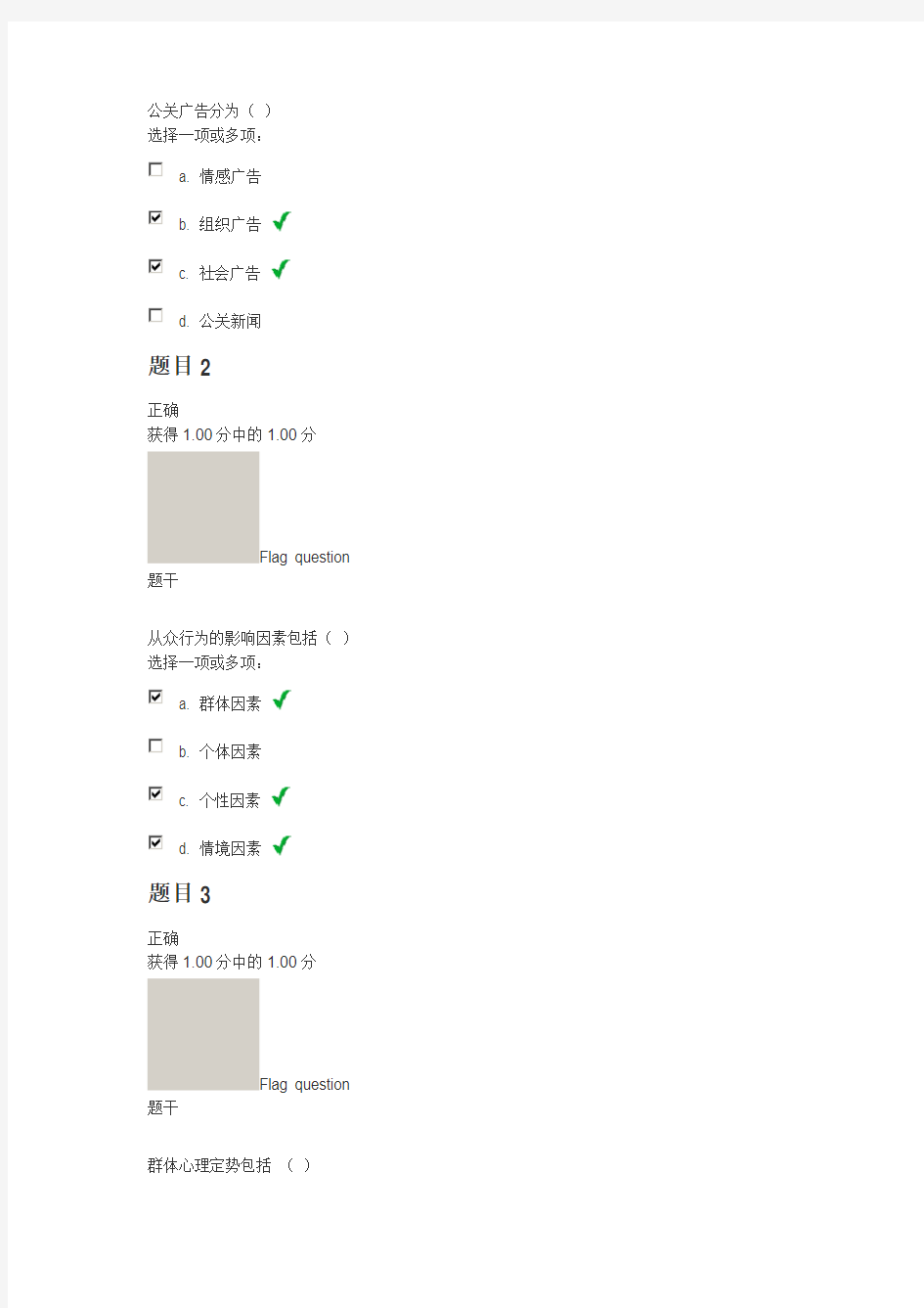 公共关系学第二次作业答案