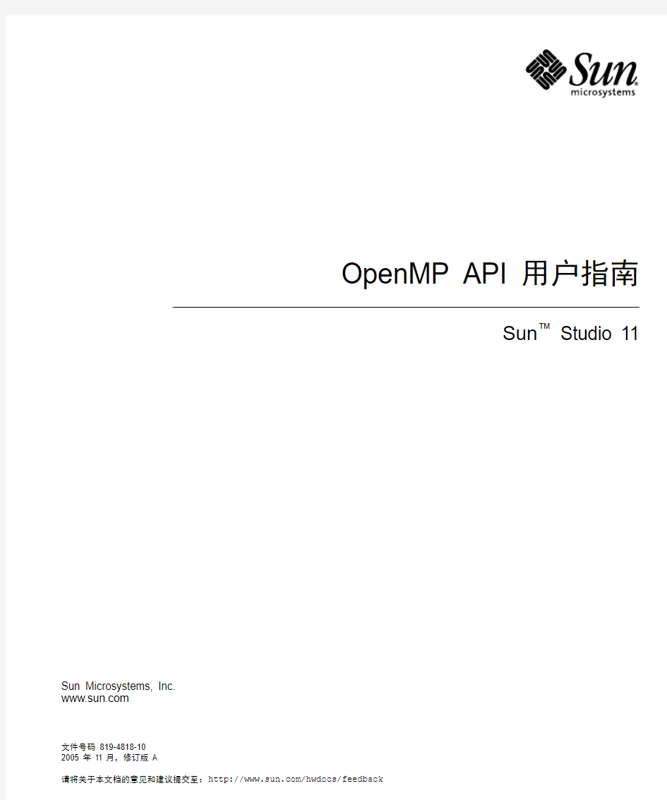 OpenMP API 用户指南