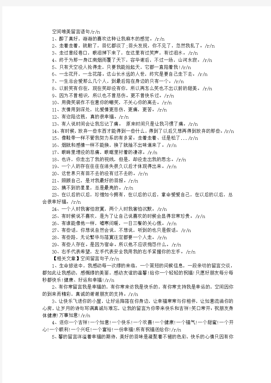 QQ空间友情留言语录