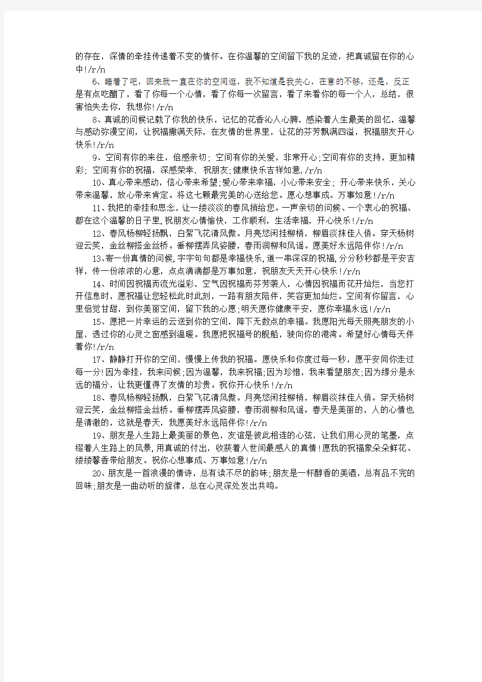 QQ空间友情留言语录