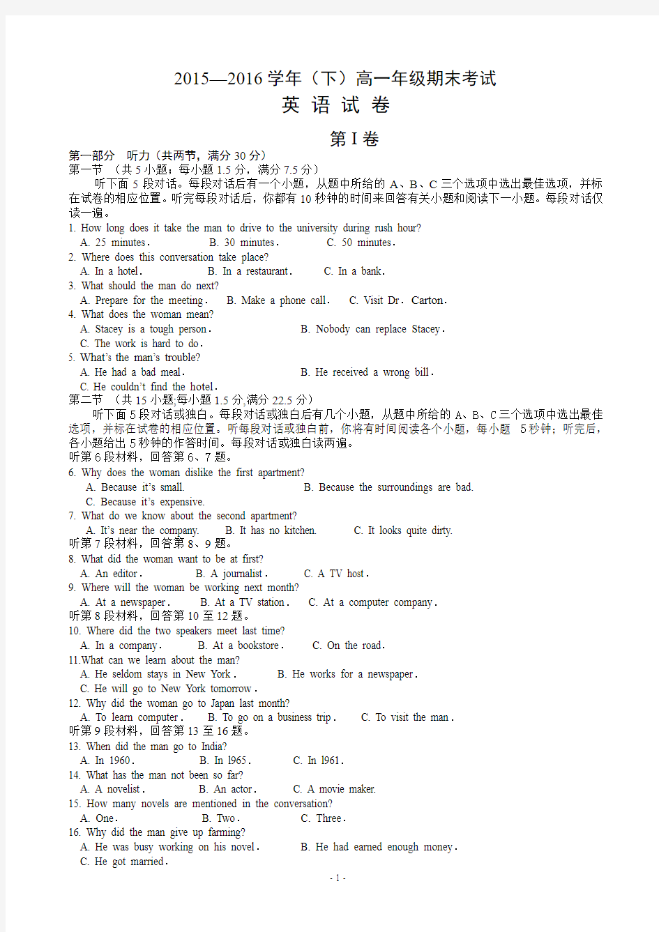 2015-2016学年河南省漯河市高级中学高一下学期期末考试英语试题