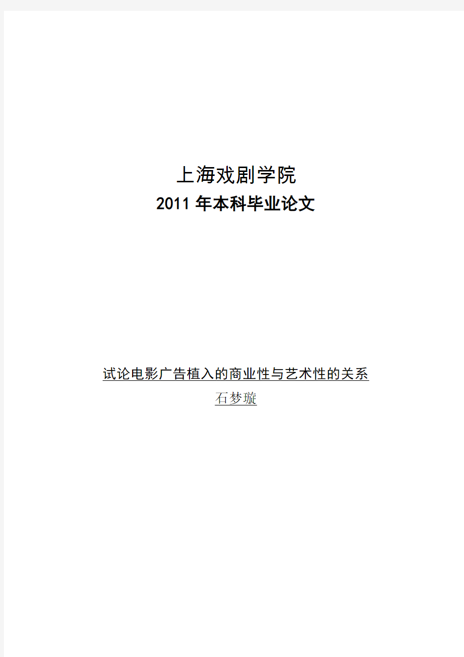 试论电影广告植入的商业性与艺术性的关系