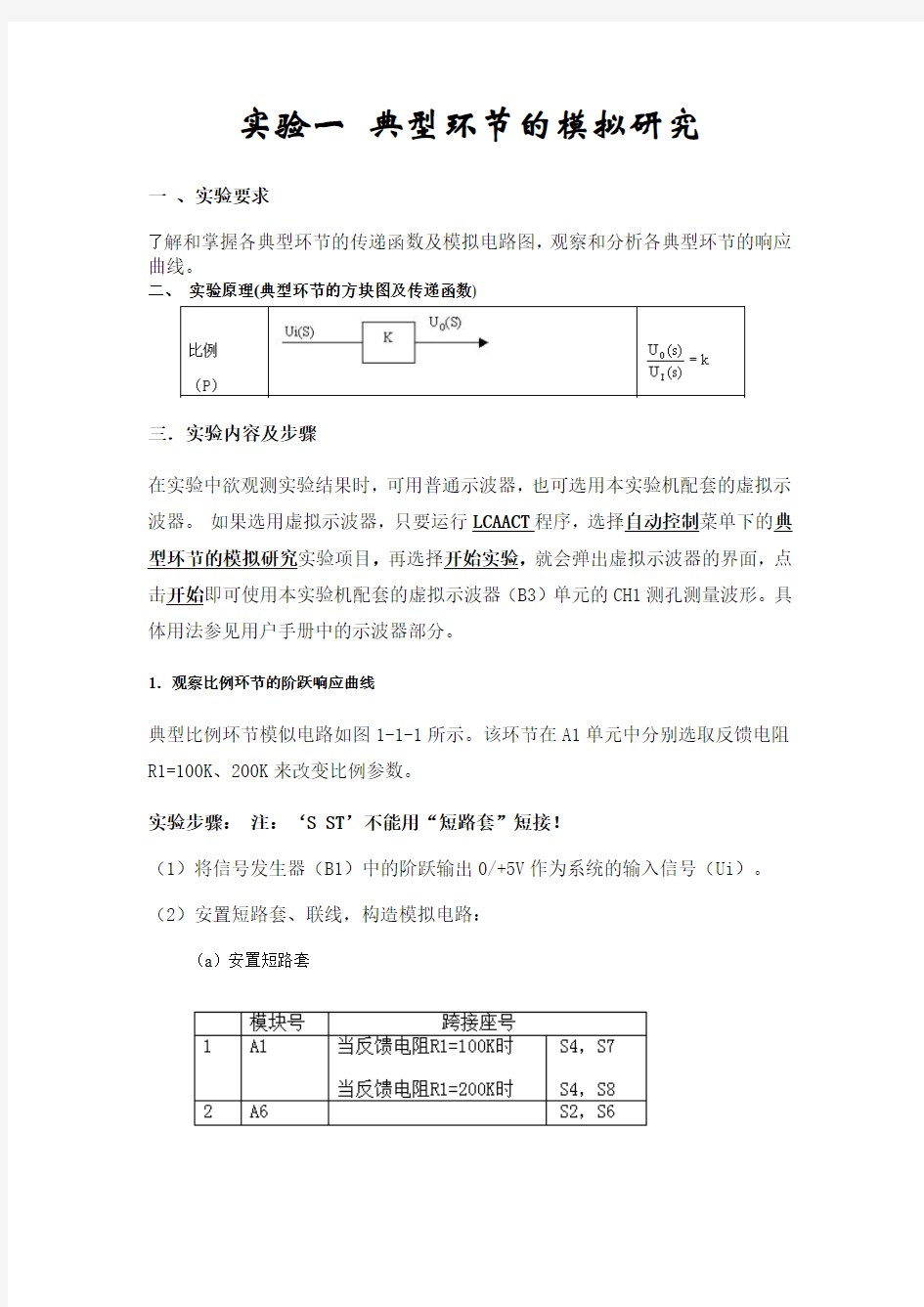 自动控制原理实验报告——合肥工业大学