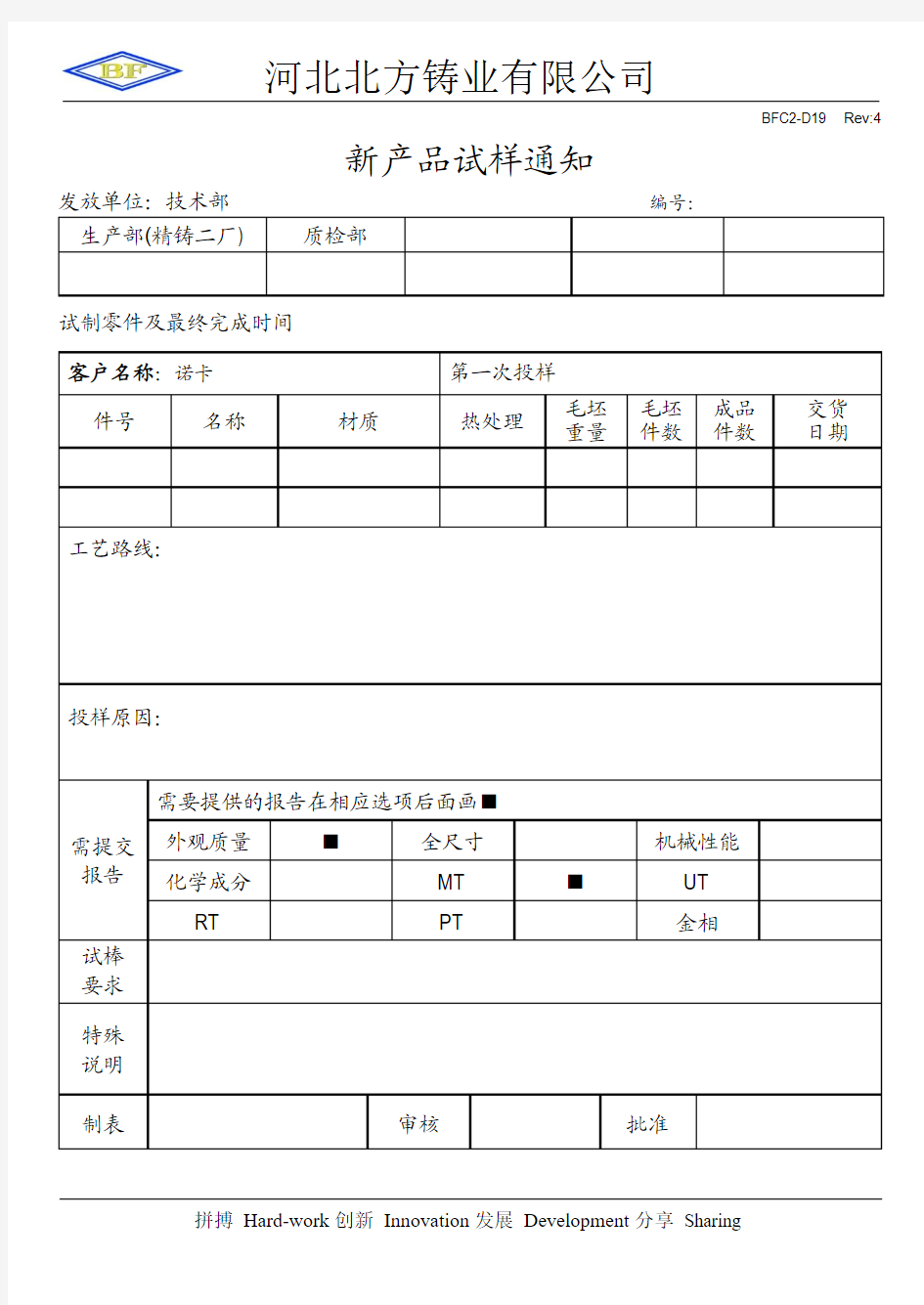 新产品试样通知单rev5