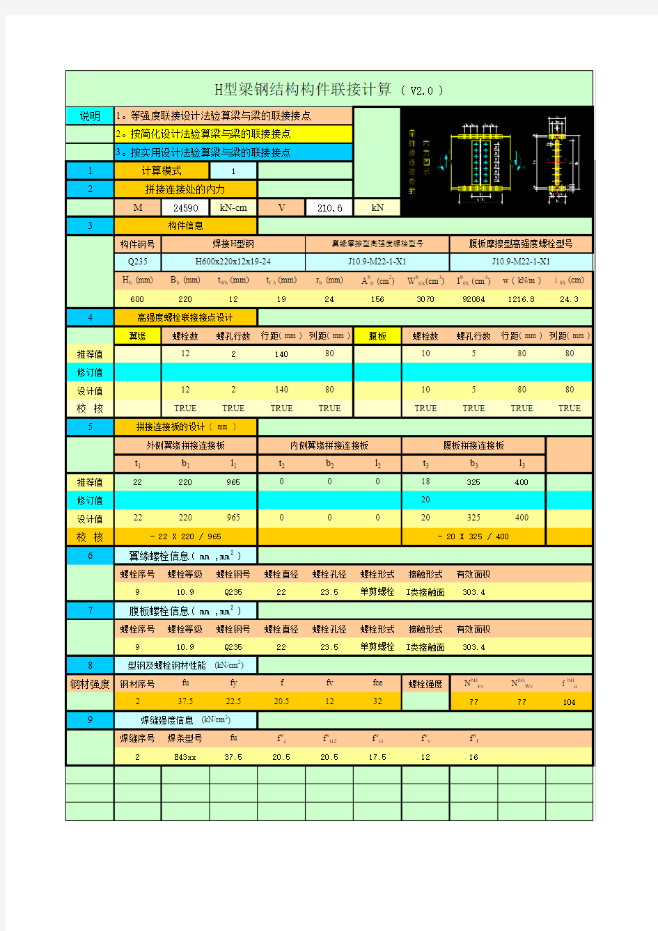 钢结构连接节点计算表格