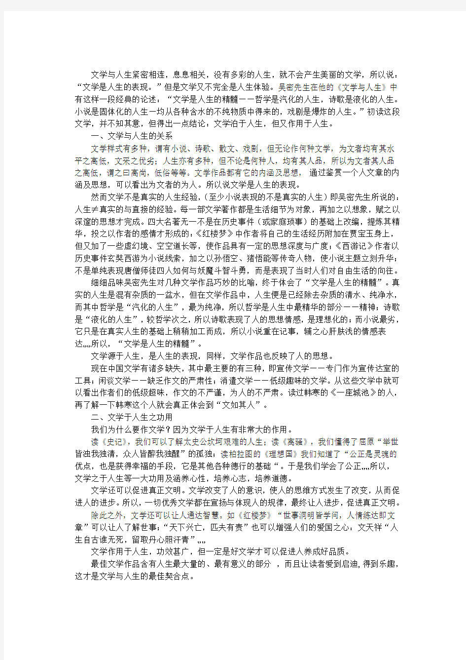 大学语文