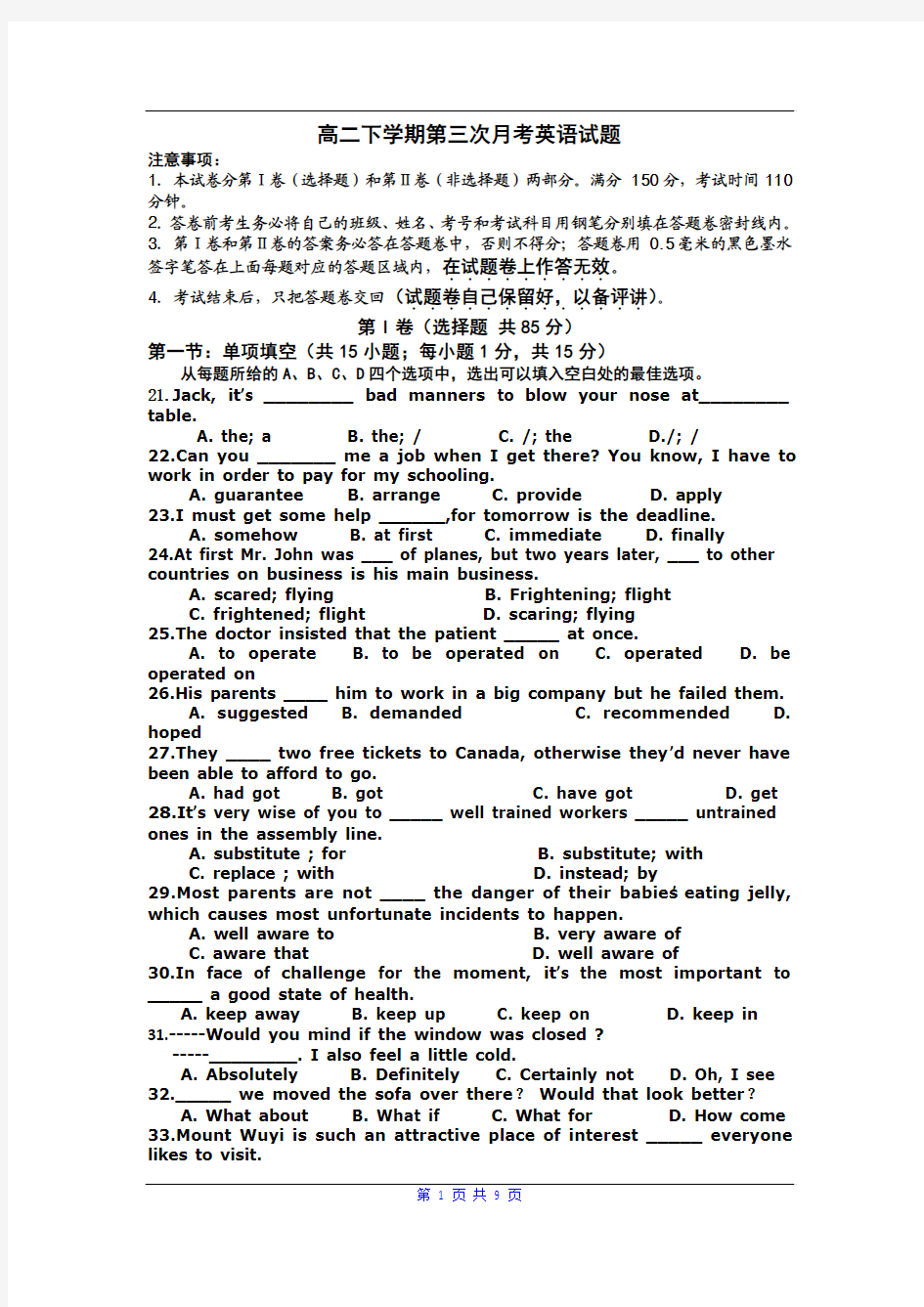 河南省长葛市第三实验高中2012-2013学年高二下学期第三次月考英语试题 Word版含答案