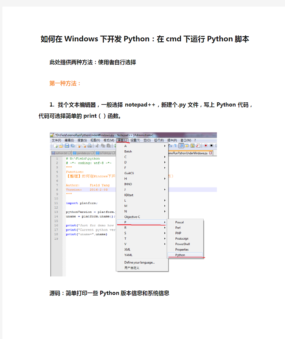 如何在Windows下开发Python：在cmd下运行Python脚本