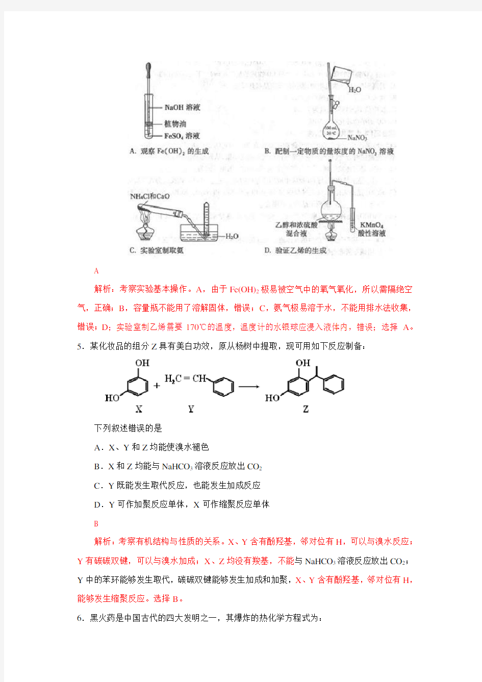 2015年高考重庆理综化学试题解析