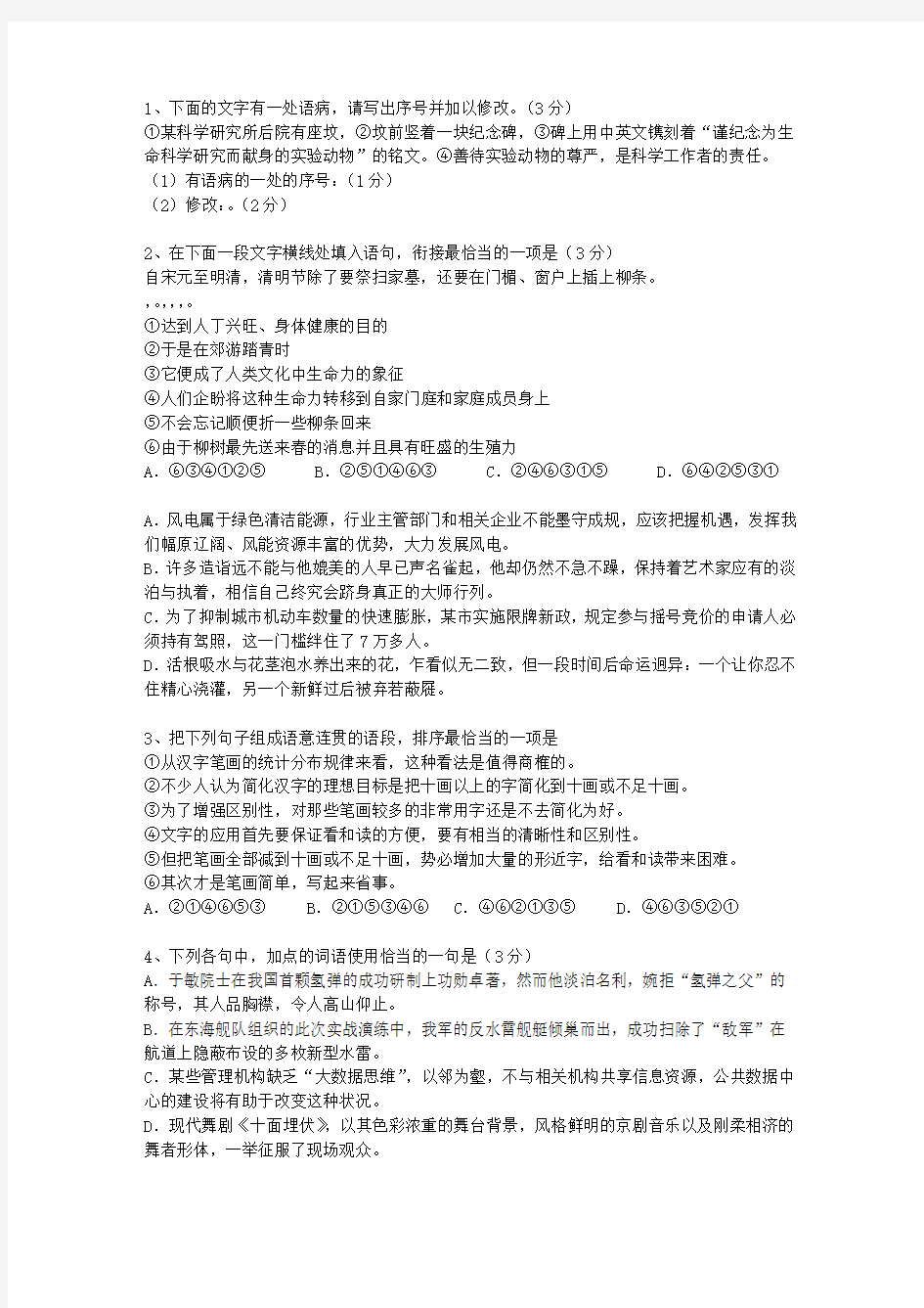2011台湾省高考语文真题试卷(必备资料)
