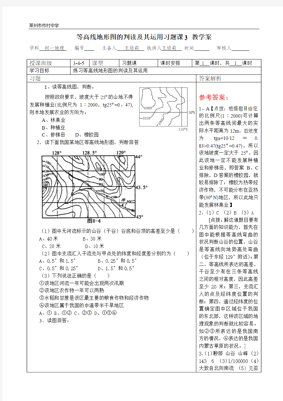 等高线地形图的判读及其运用习题课3