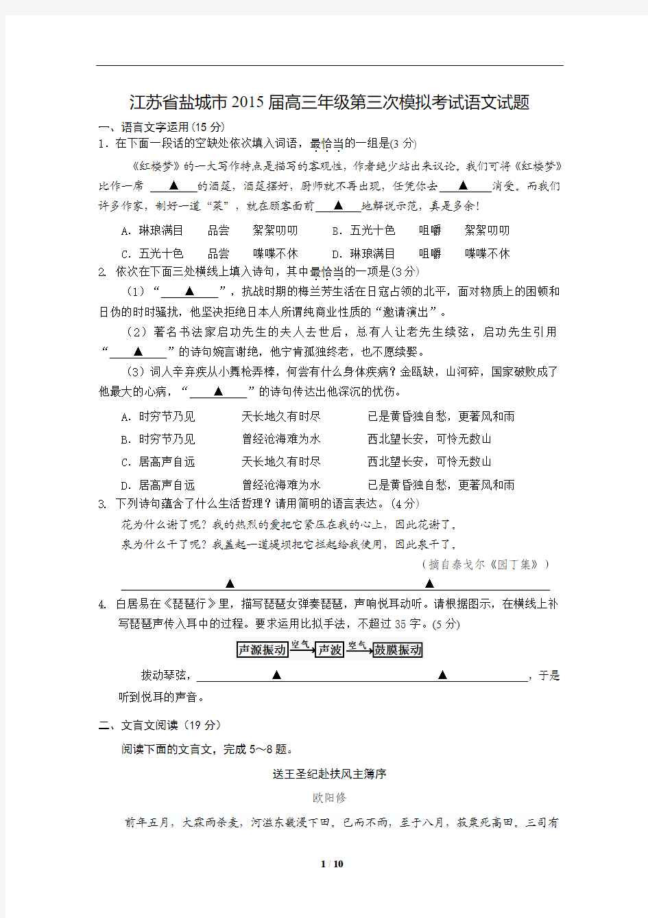 江苏省盐城市2015届高三年级第三次模拟考试语文试题(含详细答案)