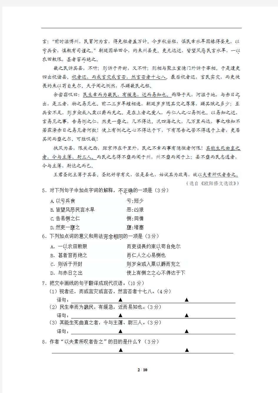 江苏省盐城市2015届高三年级第三次模拟考试语文试题(含详细答案)