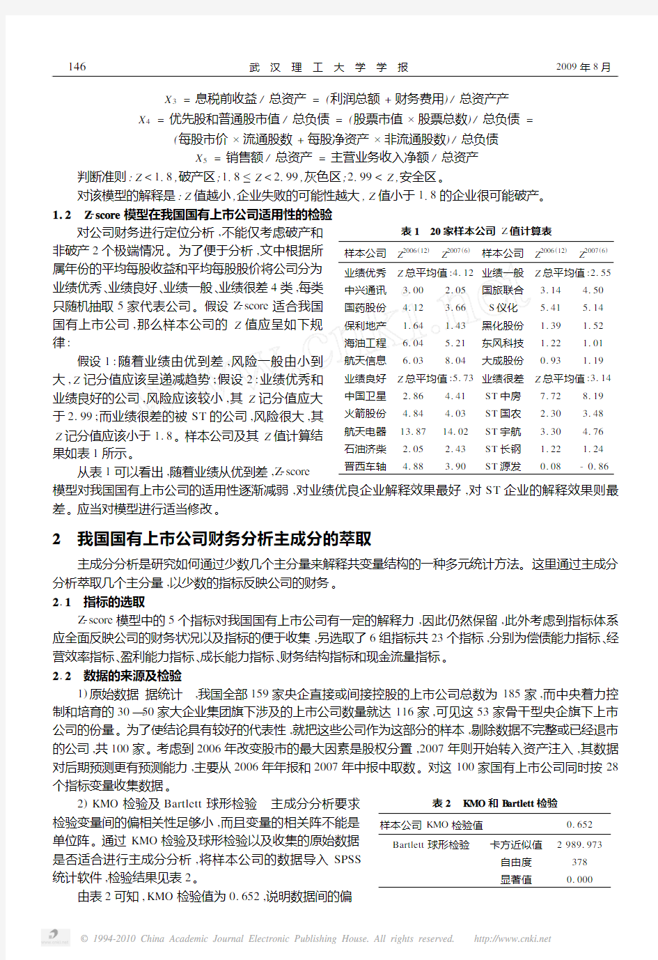 基于Z_score模型的国有公司财务分析