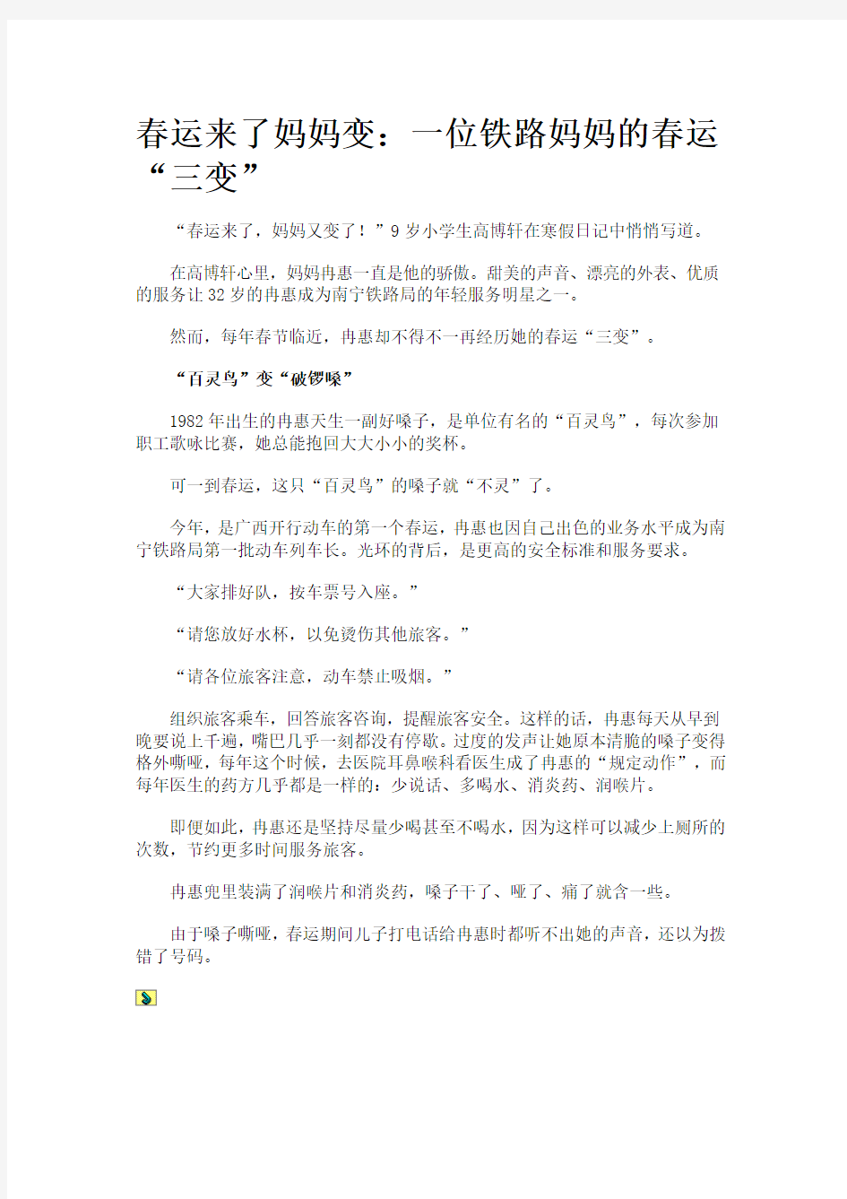 春运来了妈妈变：一位铁路妈妈的春运“三变”