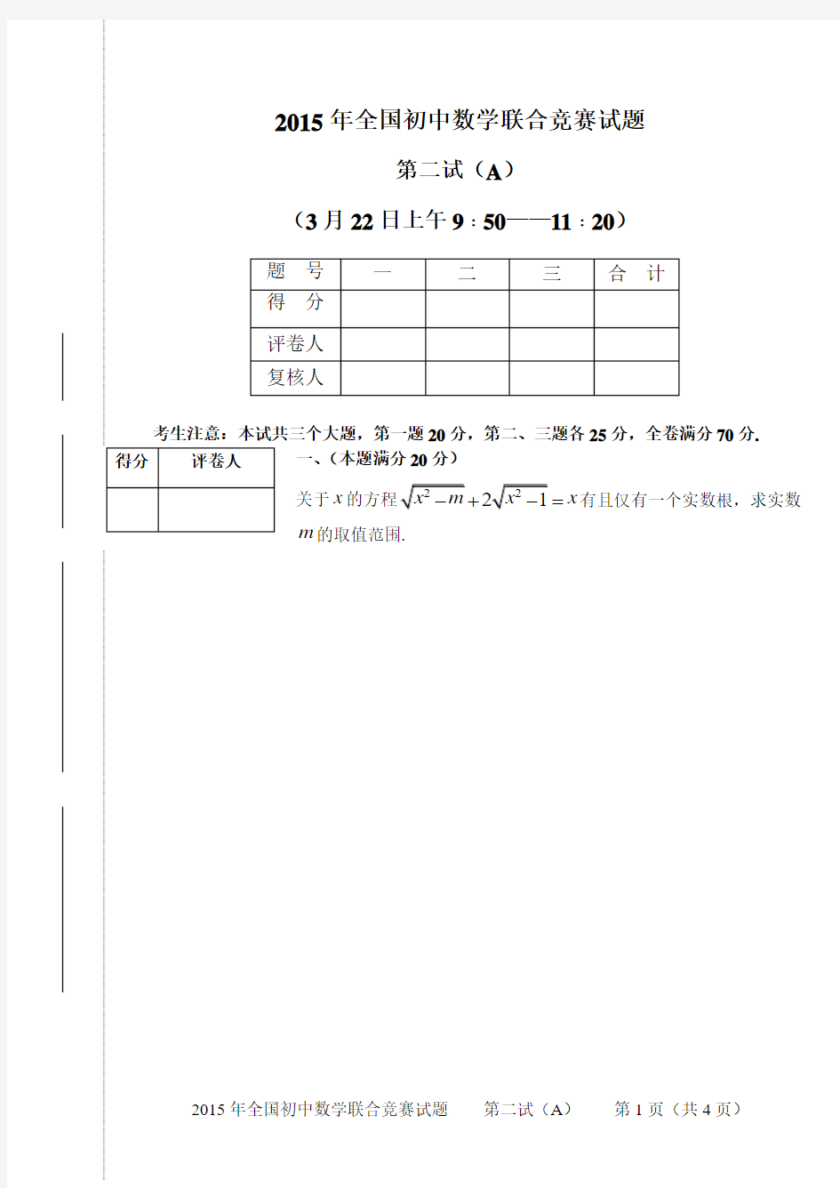 2015全国初中联赛试题初二