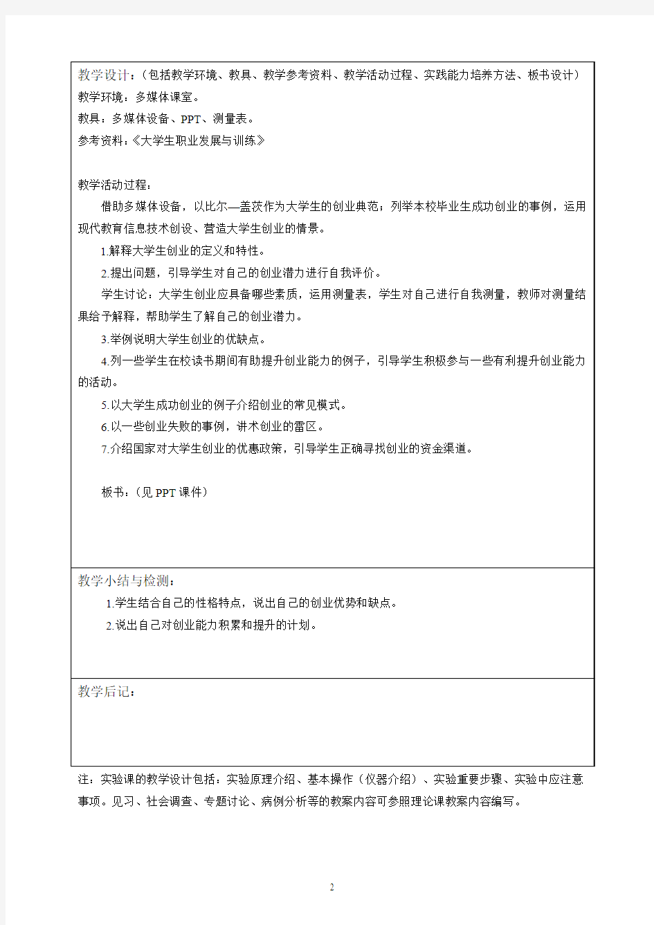 《职业生涯规划》教案