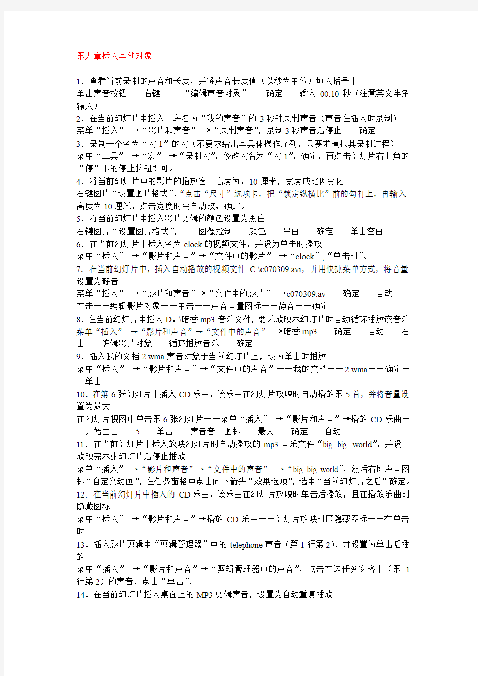 职称计算机考试宝典PPT第九章插入其他对象答案