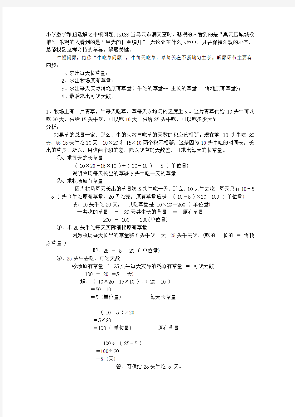 小学数学难题选解之牛顿问题