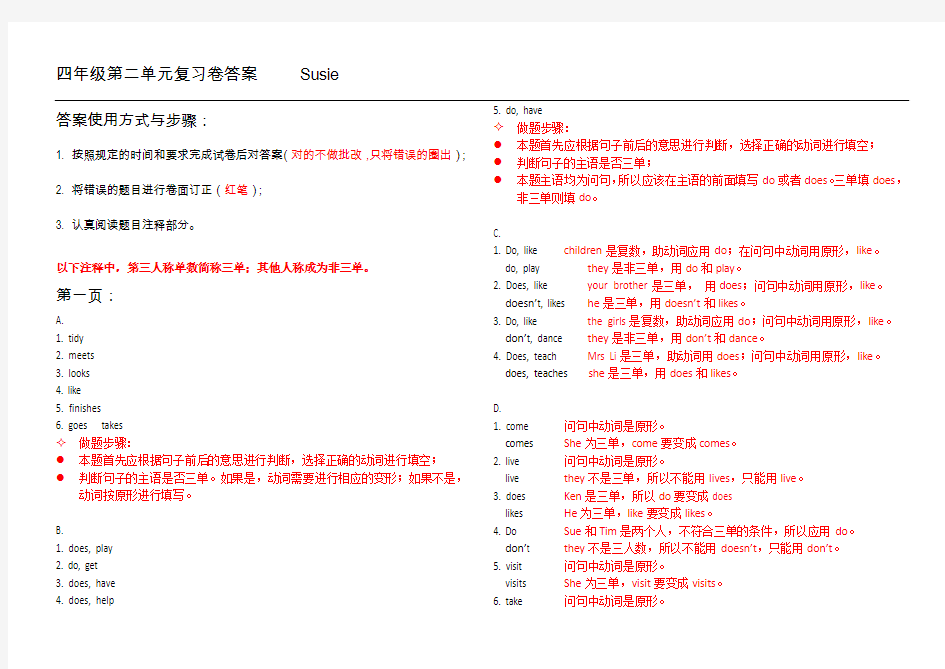 四年级第二单元复习卷答案与注释