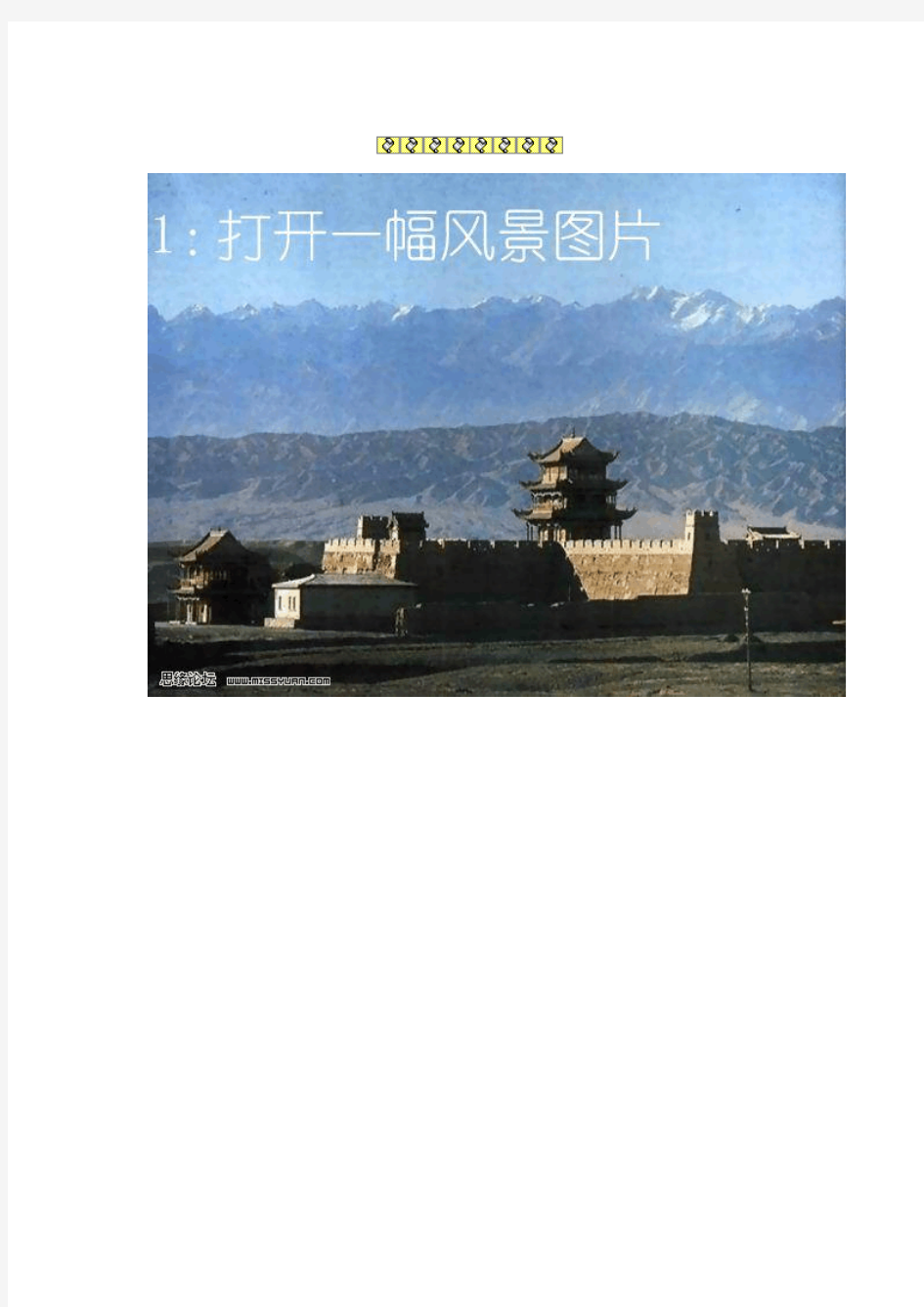 PhotoShop把照片处理为中国古典风格效果
