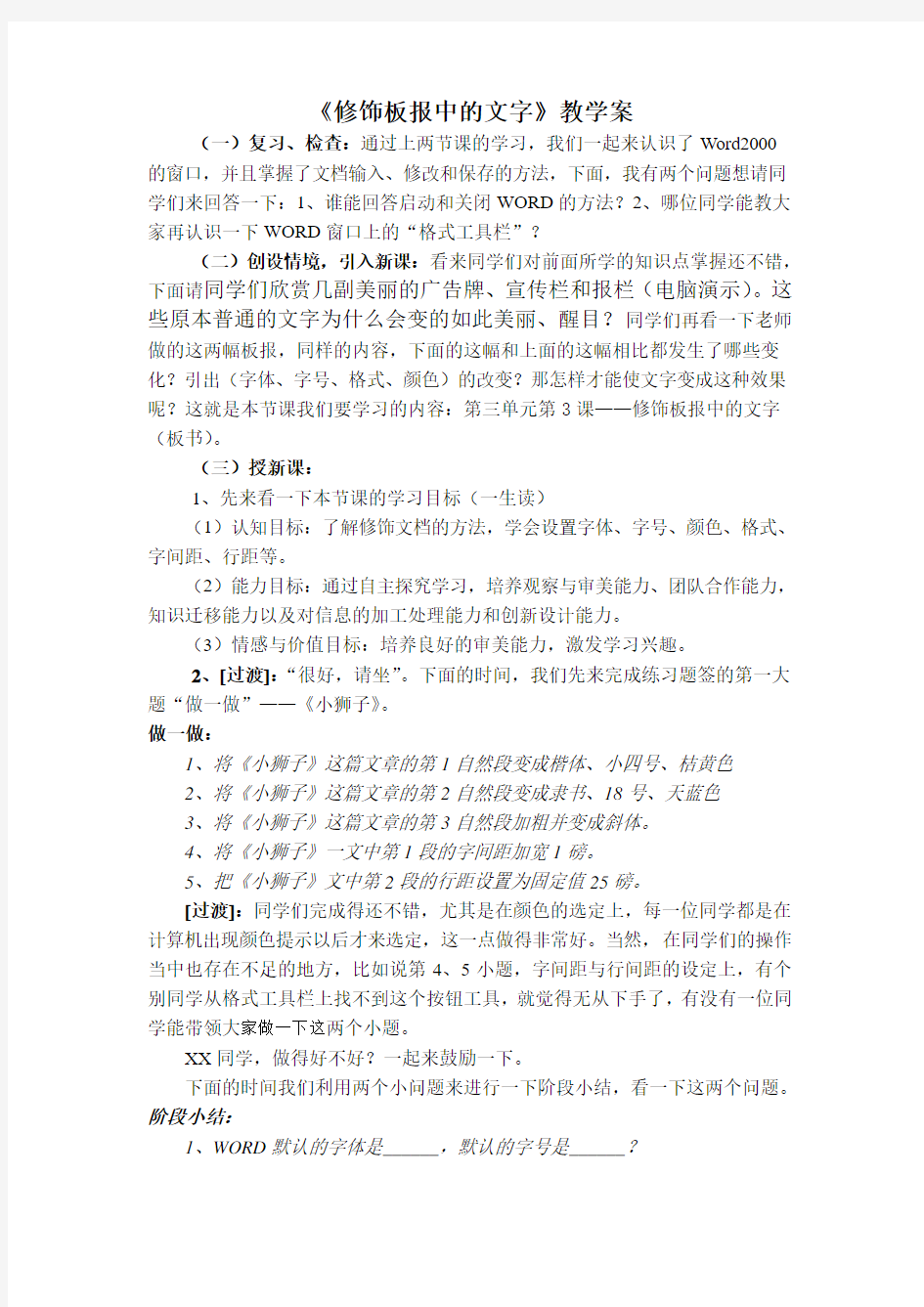 修饰板报中的文字教案