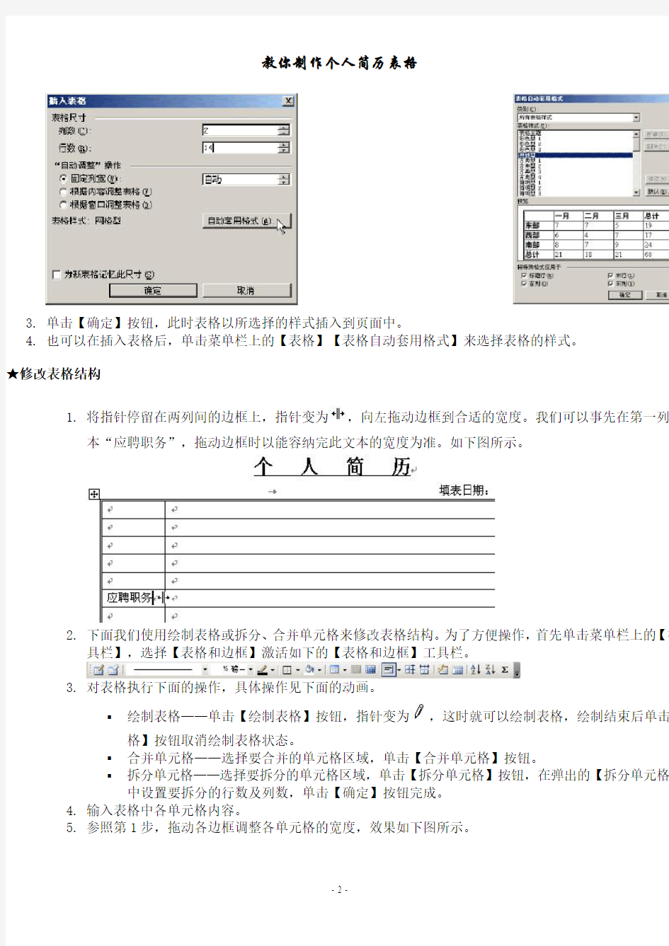 教你制作个人简历表格