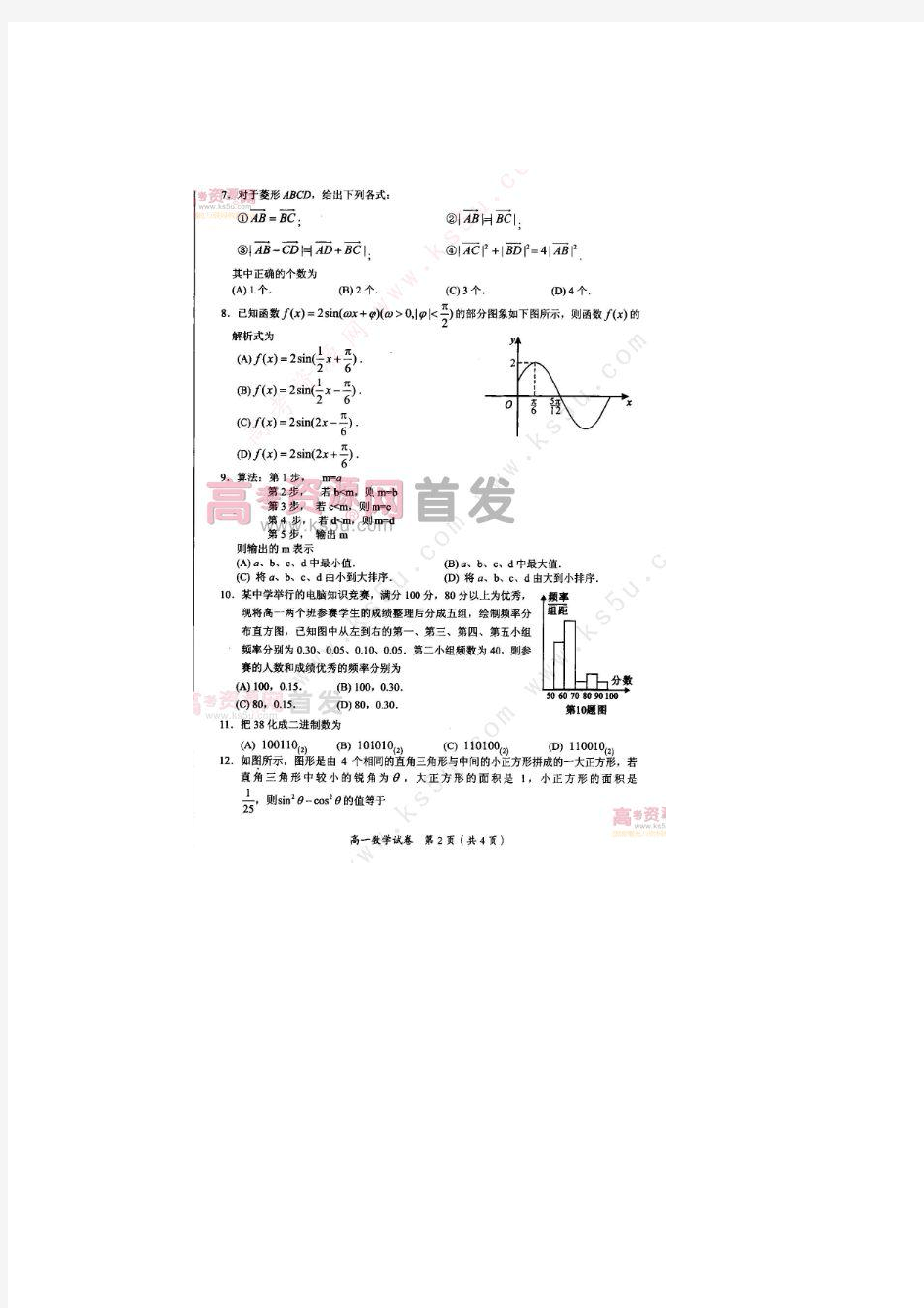 广西桂林市2012-2013学年高一下学期期末考试数学试题