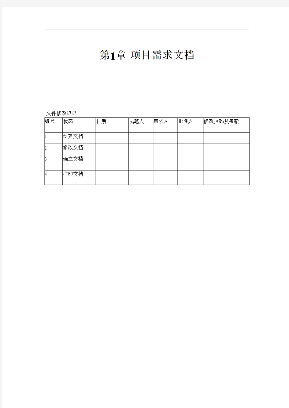 学生信息平台需求说明文档(第2学期)