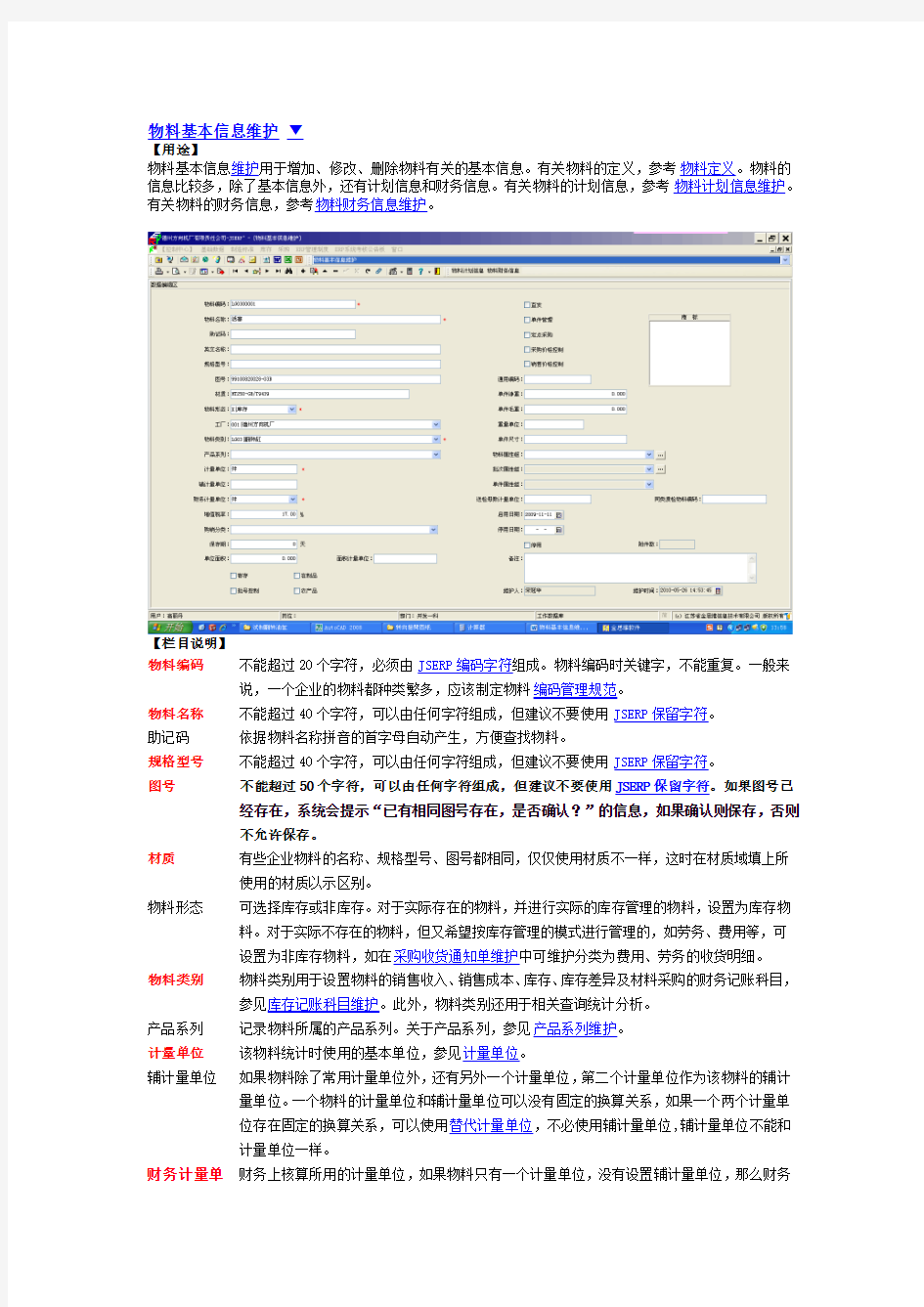 物料基本信息维护