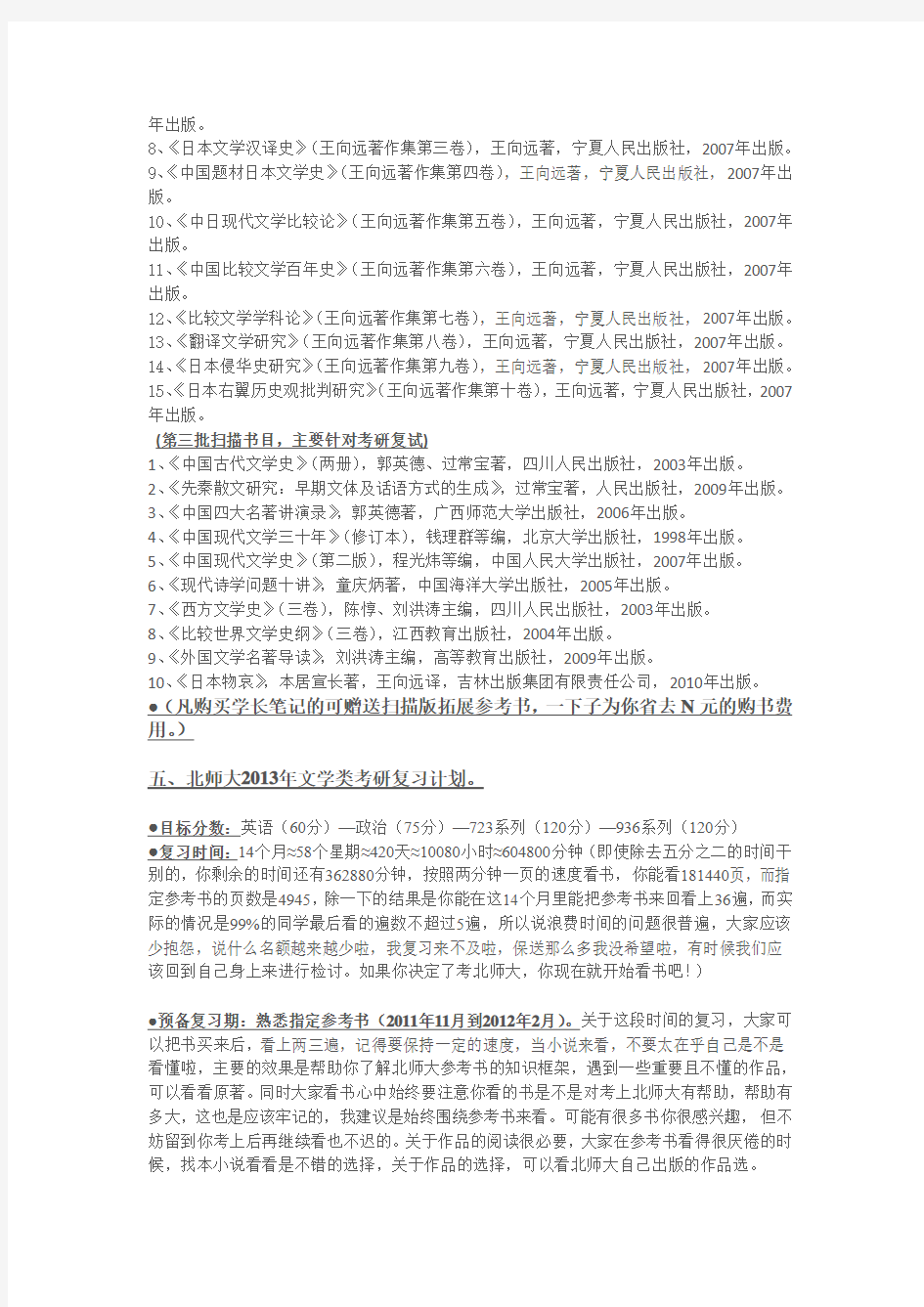 考研复习策略