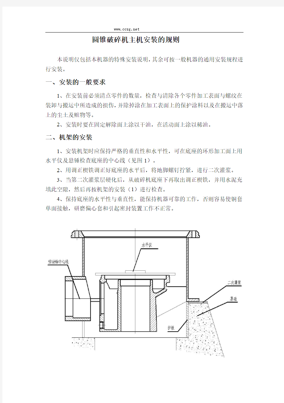 圆锥破碎机主机安装的规则