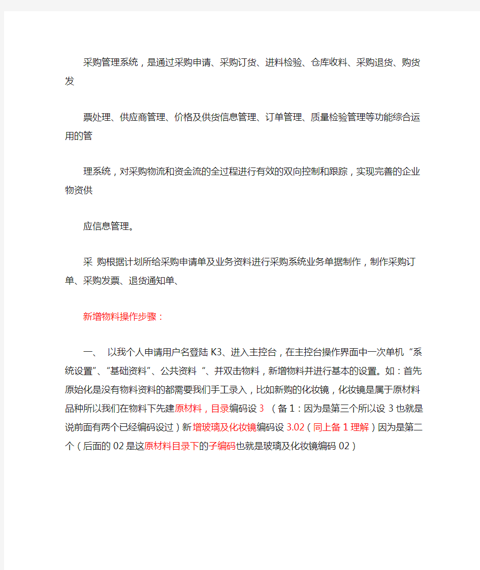 金蝶K3erp初级学习操作流程演示