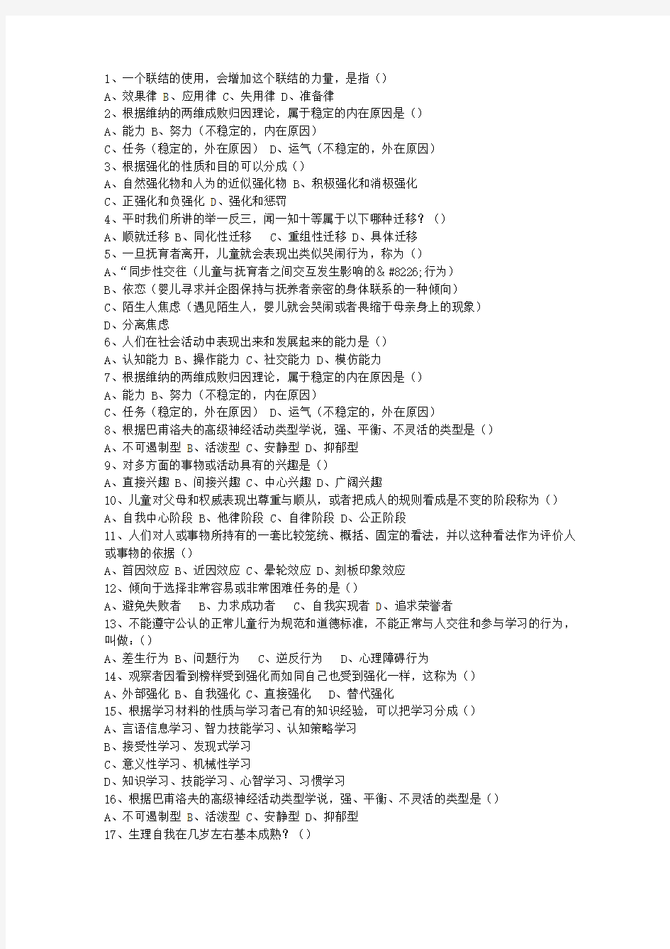 2015江西省教师资格证考试考试题库