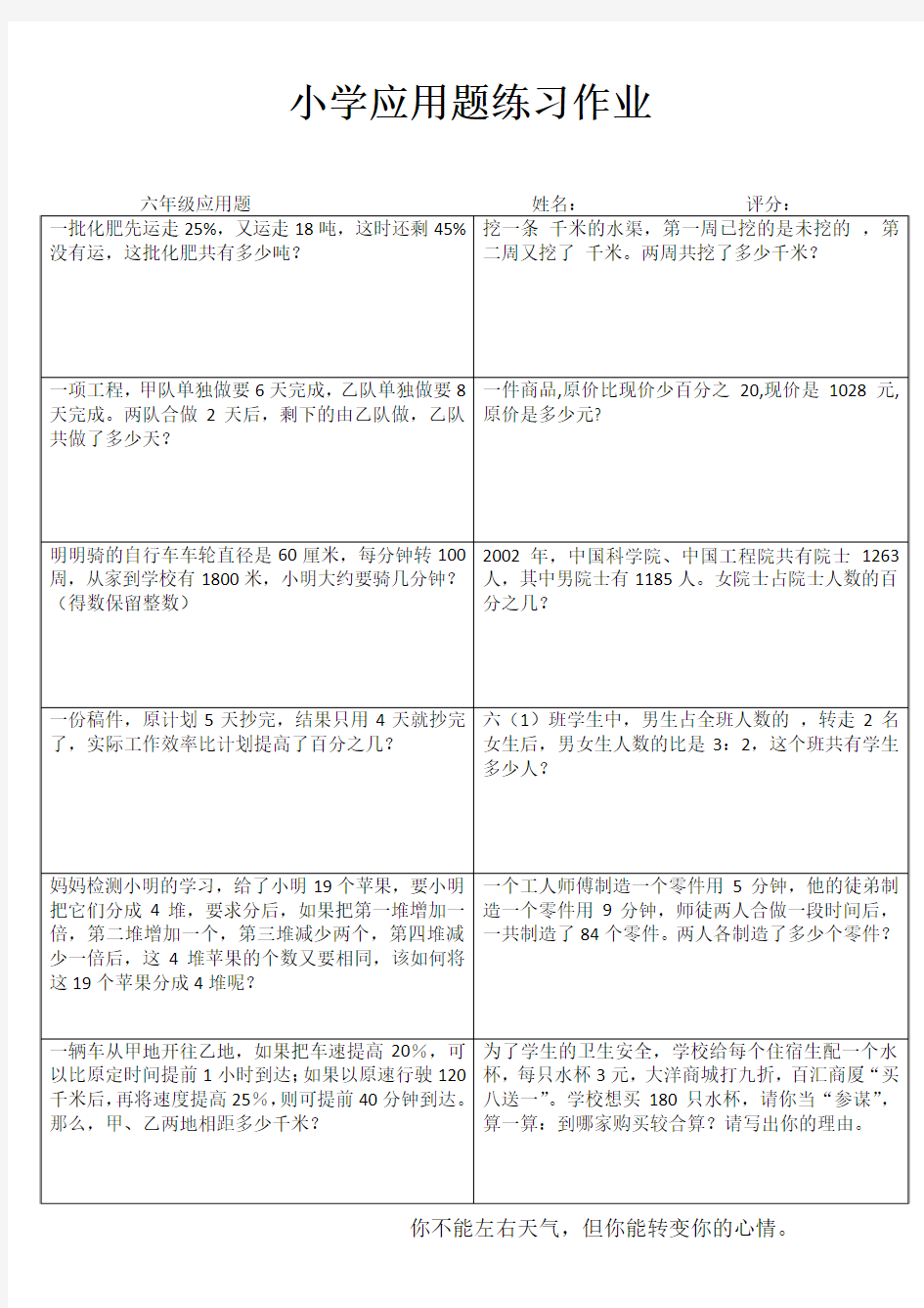 六年级应用题100练 (10)