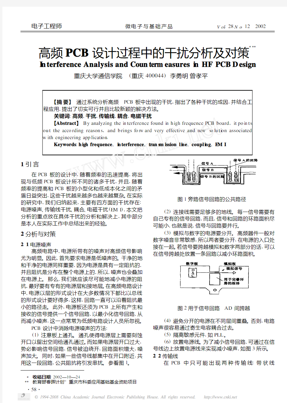 高频PCB设计过程中的干扰分析及对策