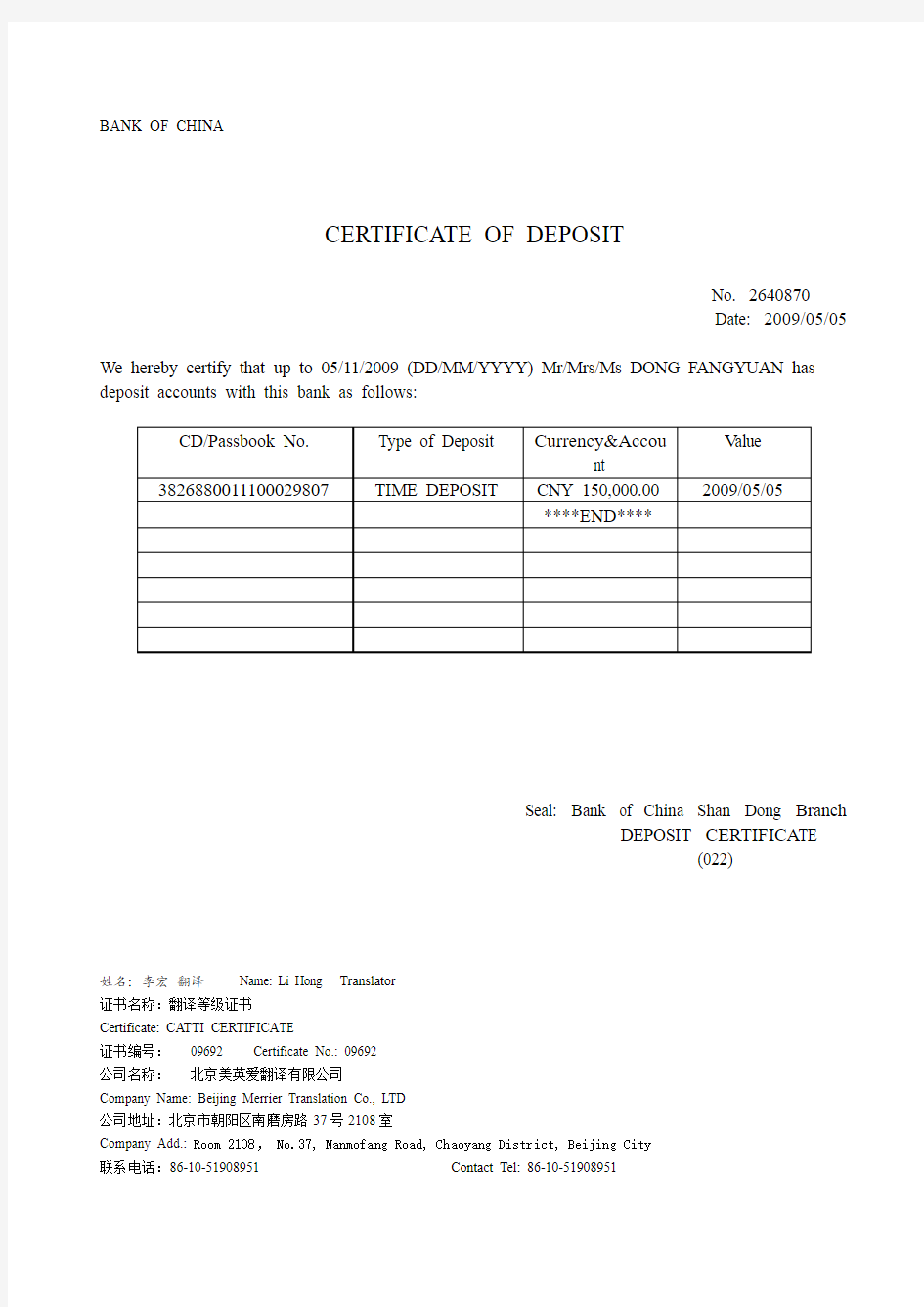 中国银行存款证明翻译样本