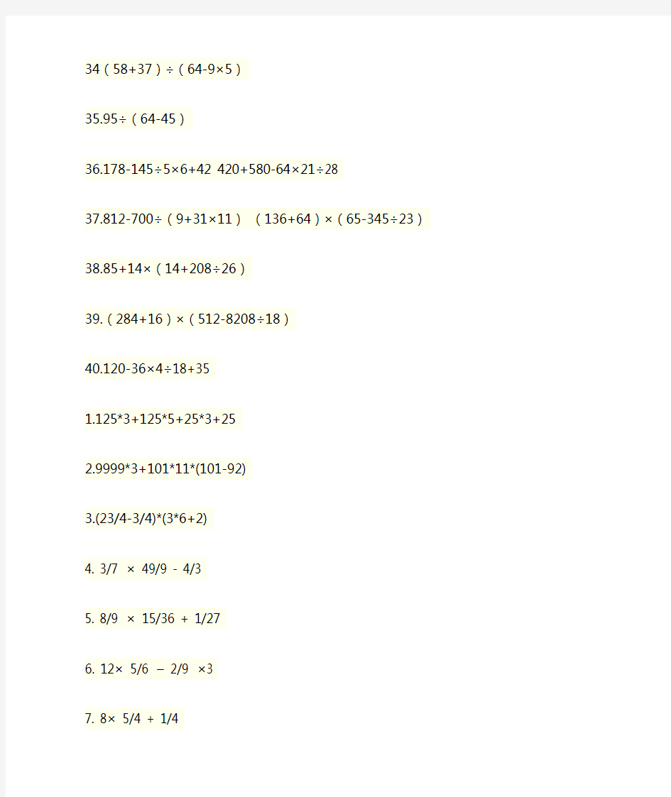 100道加减乘除混合运算数学计算题