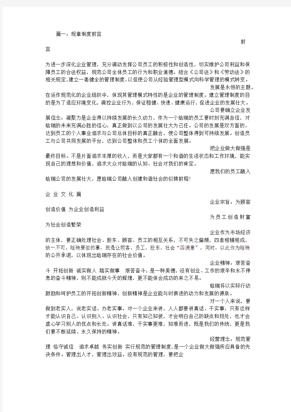 公司规章制度前言