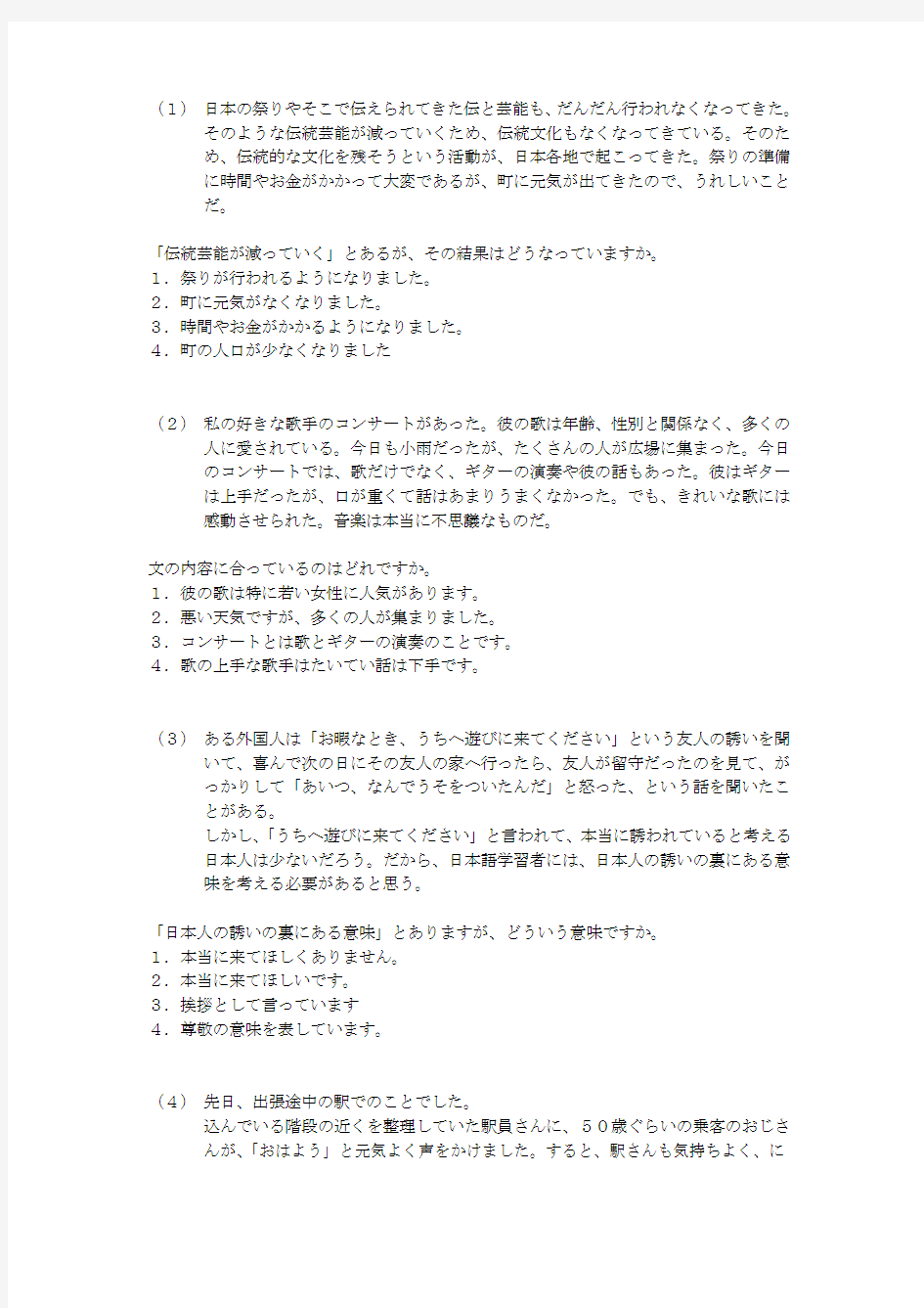 新日本语能力考试N4读解(1~30篇)