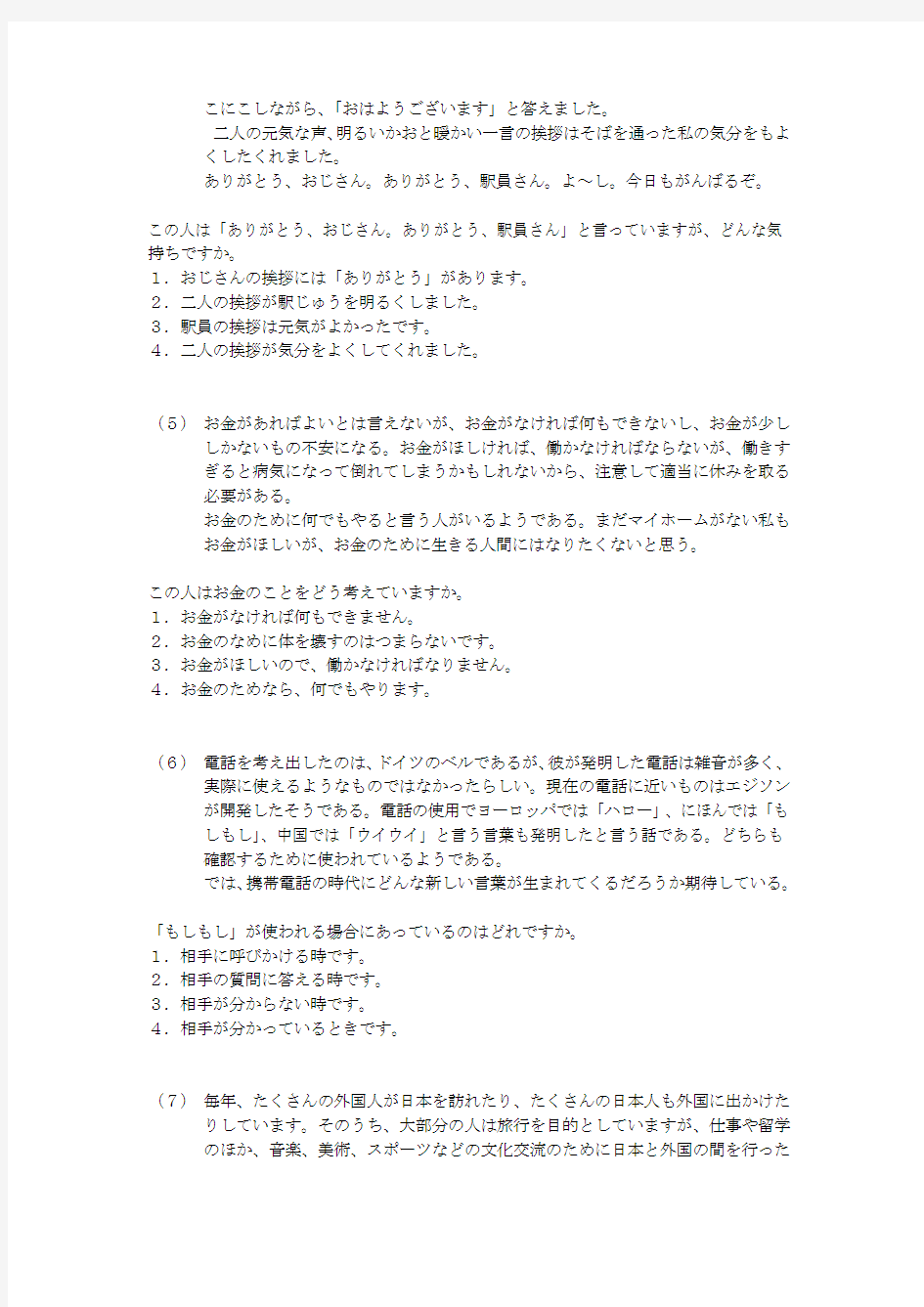 新日本语能力考试N4读解(1~30篇)