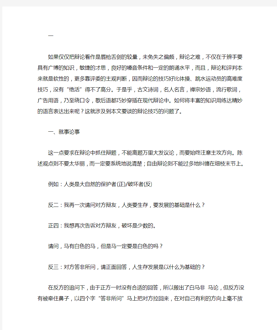 如何成为一名辩手