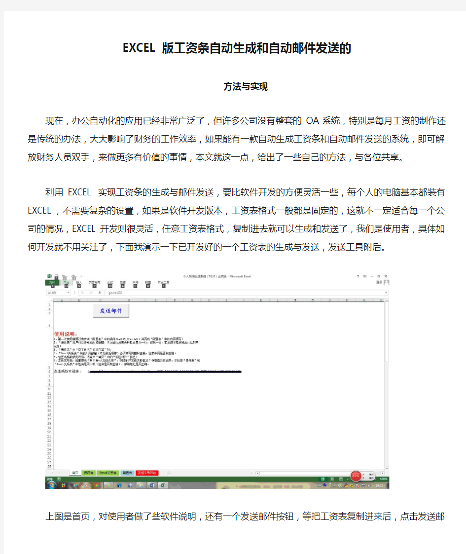 EXCEL版工资条自动生成和自动邮件发送的方法与实现