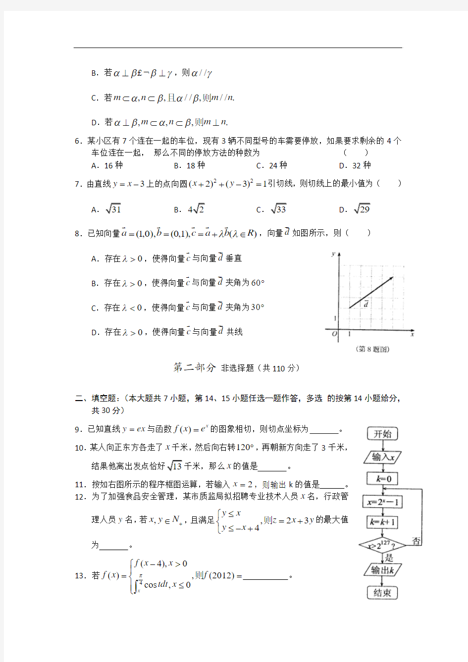 广东省茂名市2012届高三上学期第一次模拟数学理试题