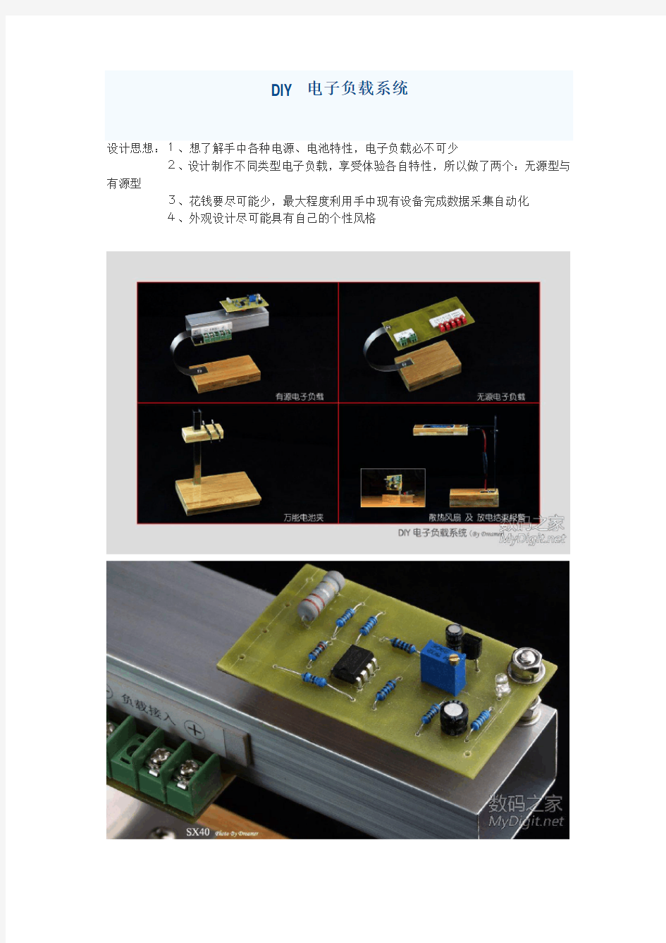 DIY  电子负载系统